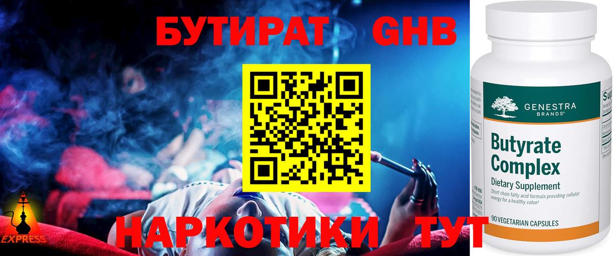Вятские Поляны  БУТИРАТ  Вход с VPN  Бутират GHB 