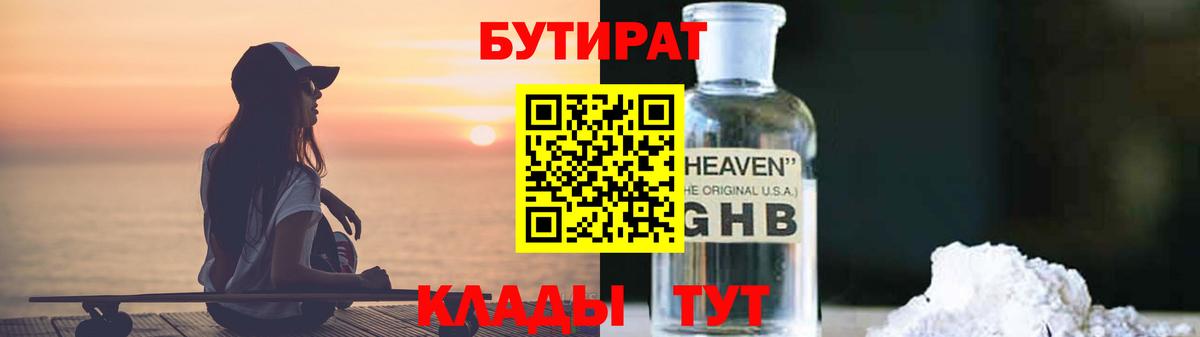 Бутират буратино Вятские Поляны