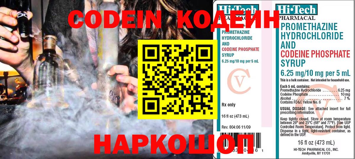 Вятские Поляны  Кодеин Purple Drank  Кодеин напиток Lean (лин)  Вход с VPN 
