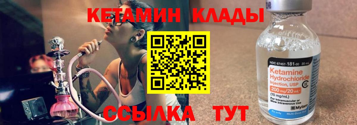 Кетамин VHQ  Вход с VPN  Кетамин ketamine  Вятские Поляны 