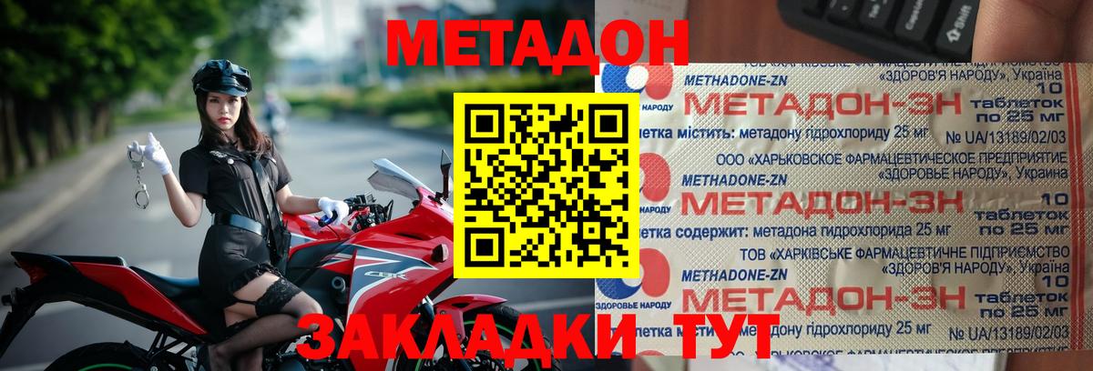 МЕТАДОН мёд  Вход с VPN  МЕТАДОН белоснежный  Вятские Поляны 