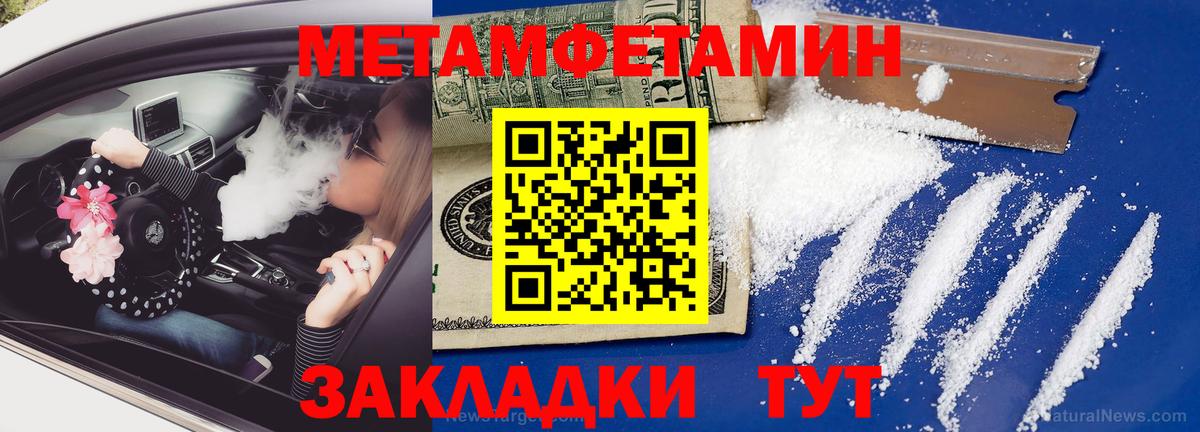 Метамфетамин витя Вятские Поляны