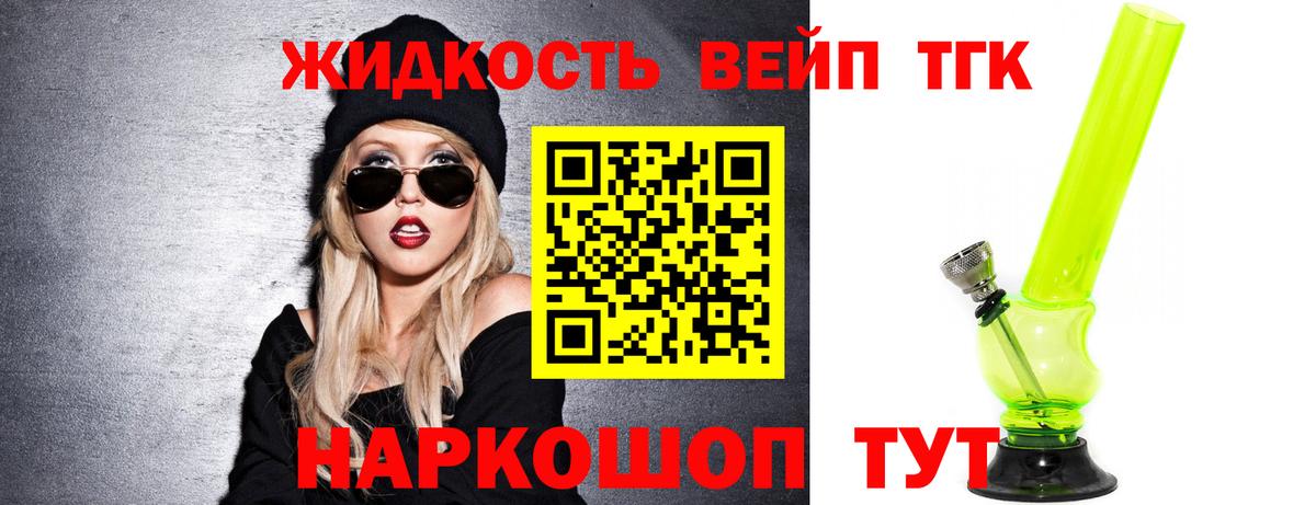 ТГК жижа Вятские Поляны